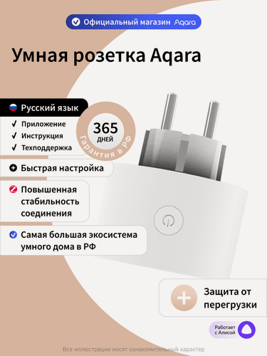 Изображение товара Умная розетка Aqara SP-EUC01, управление со смартфона, белый
