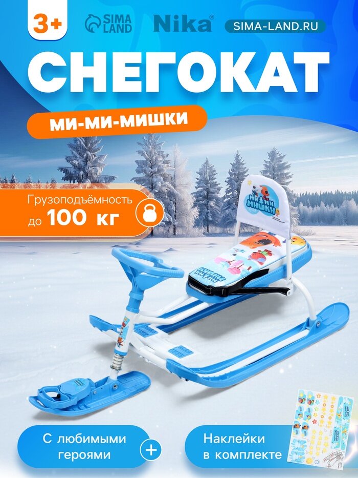 Снегокат «Тимка спорт 4-1» Ми-ми-мишки, со спинкой, голубой, ТС4-1/ММ1 Nika Kids