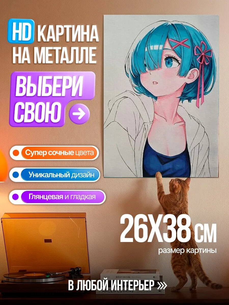 Картина на HD металле Персонаж Рем из аниме