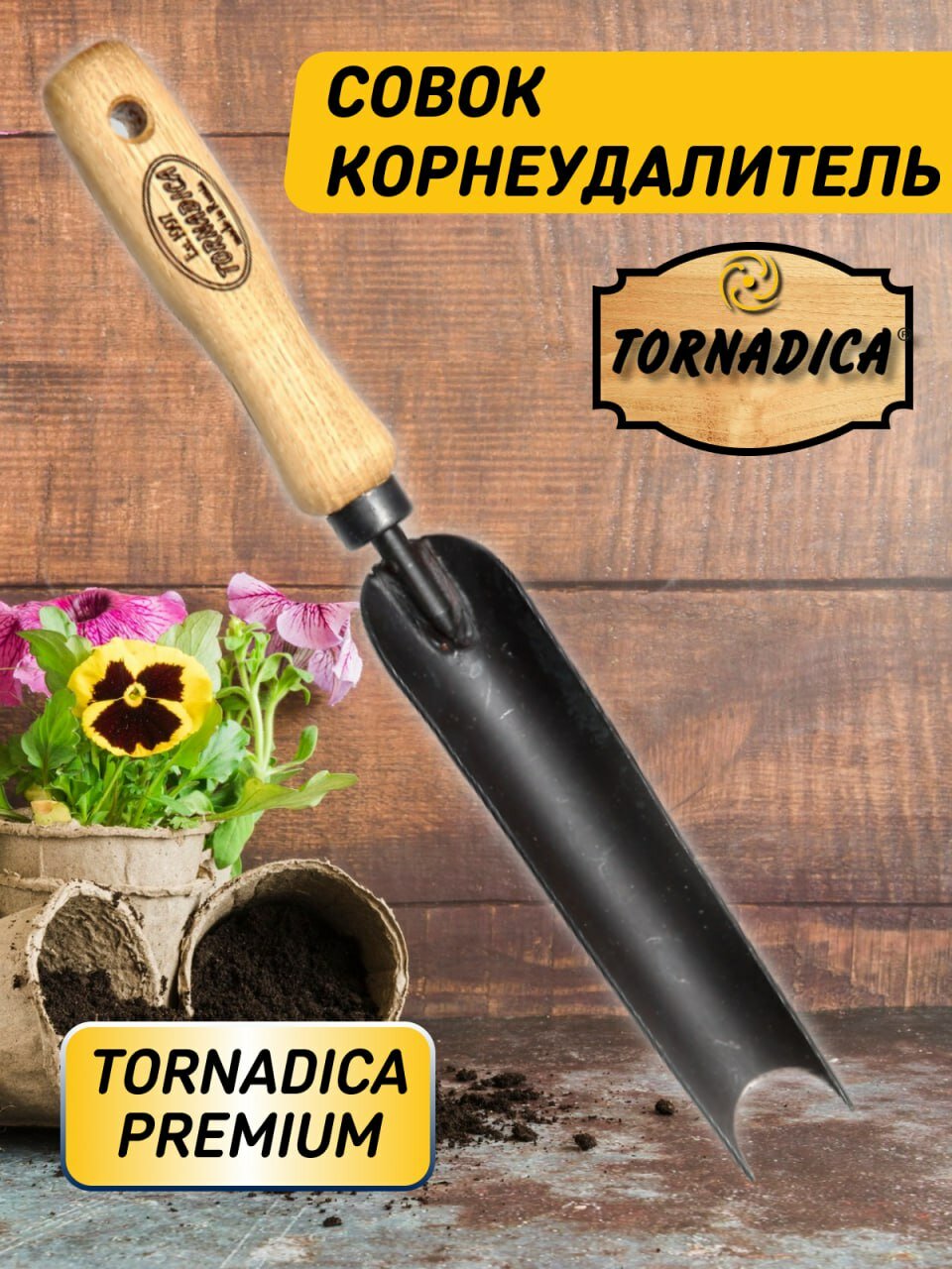 Совок-корнеудалитель