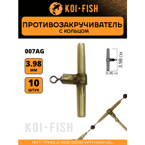 Противозакручиватель рыболовный с кольцом 15 шт Т-образный, Антизакручиватель для фидерного монтажа