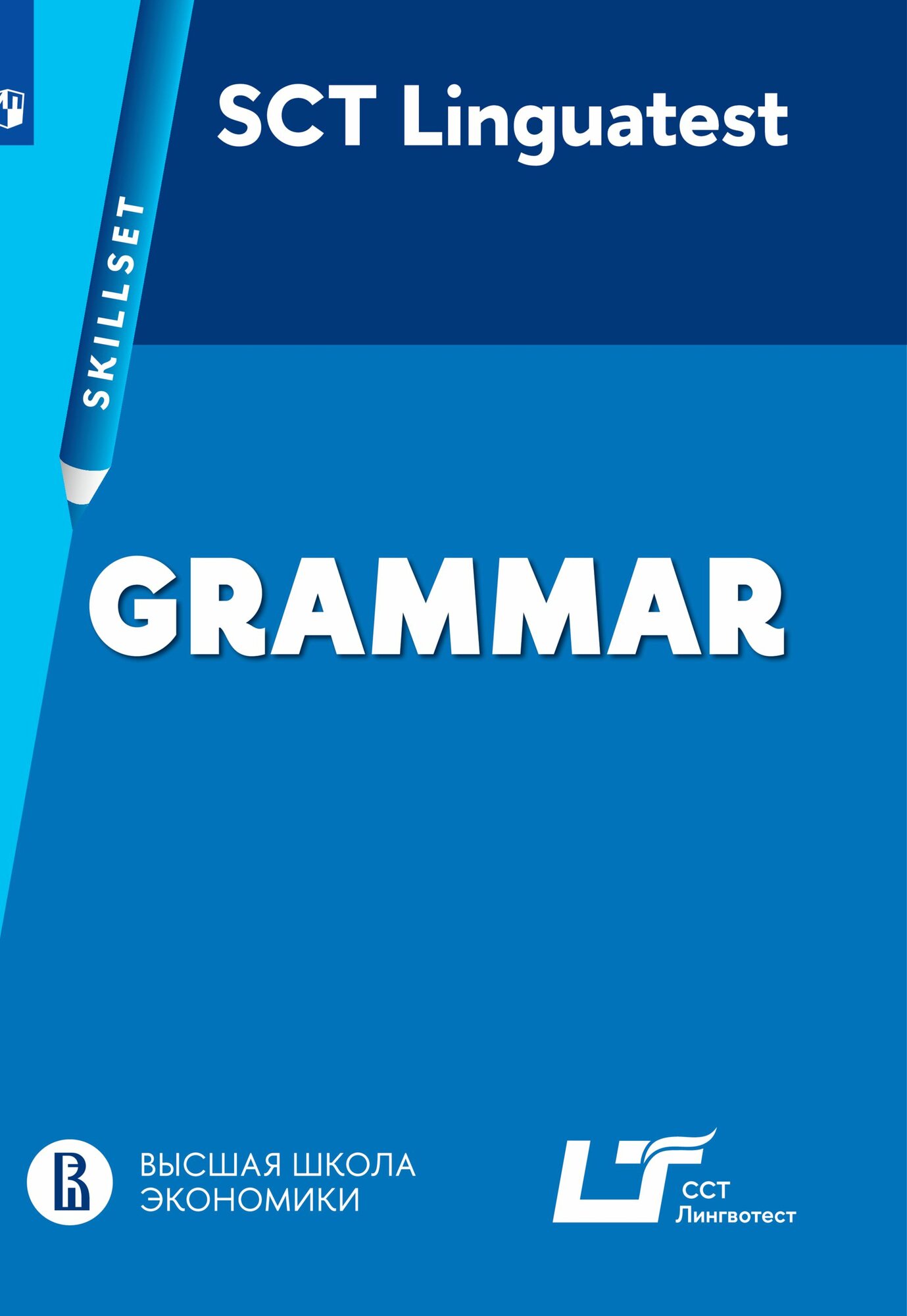 Linguatest Skillset: Grammar