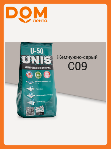 Изображение товара Затирка UNIS U-50 Жемчужно – серый С09 1,5 кг