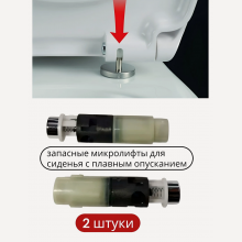 Изображение товара Микролифты для пластиковой крышки сиденья унитаза