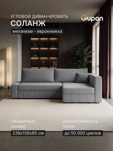 Изображение товара Диван угловой Gupan Соланж Рогожка Савана Серый, раскладной, механизм еврокнижка, беспружинный, с ящиком для белья