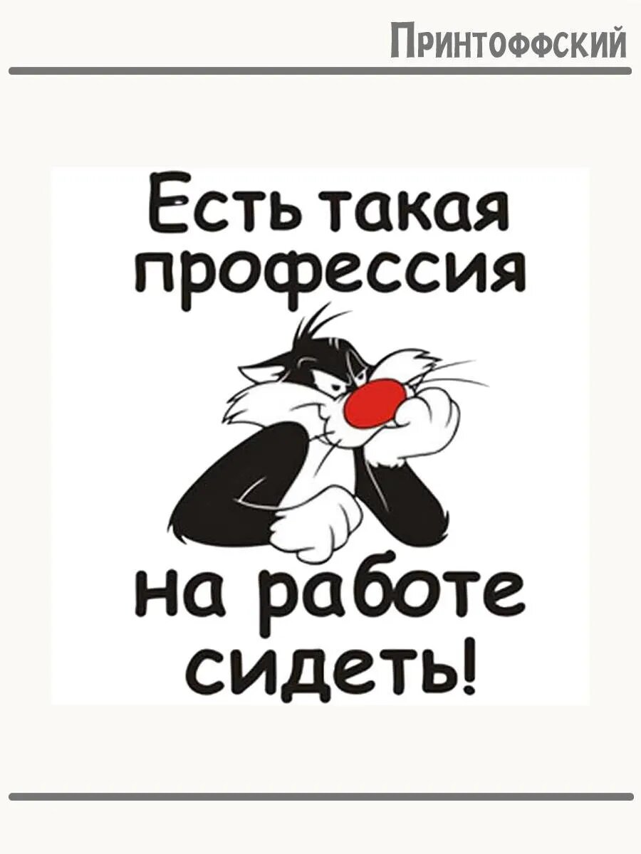 Термонаклейка для одежды и аксессуаров DTF-печать Профессия Работа Кот Джерри