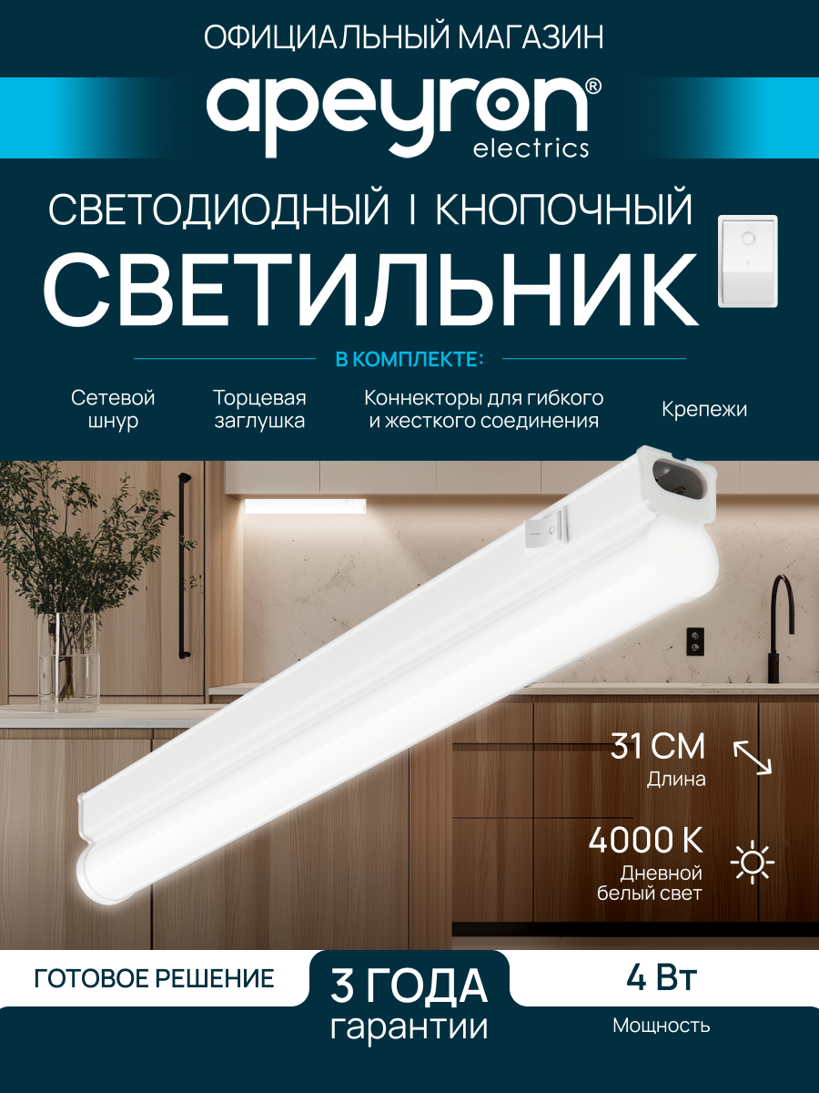 Светодиодный линейный светильник Т5 LED 4Вт с AC драйвером, IP20, 220В/50Гц, 340Лм, 4000К, белый, 14-57
