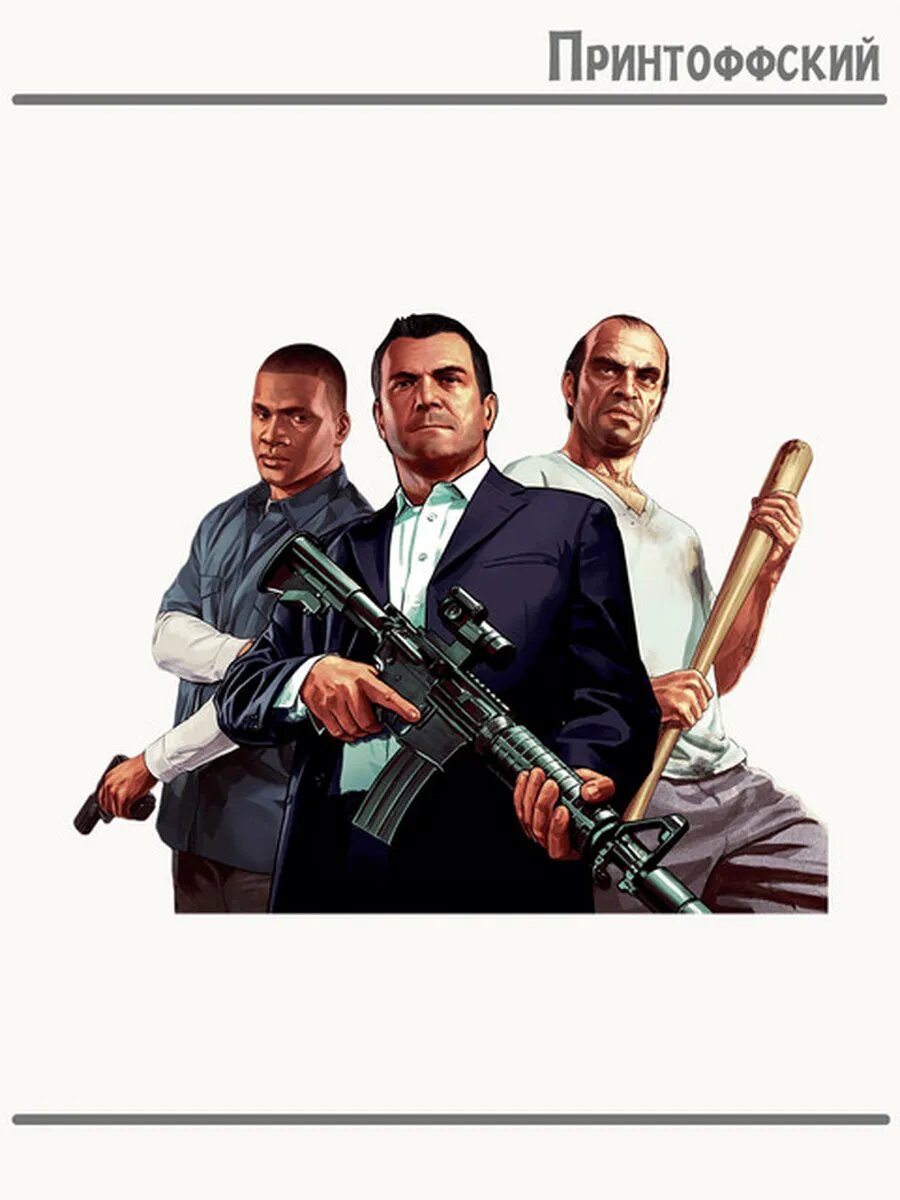 Термонаклейка для одежды и аксессуаров DTF-печать гта5 gta5 главные герои