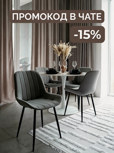 Изображение товара Комплект обеденных стульев для кухни 4 шт мягкий со спинкой, серые