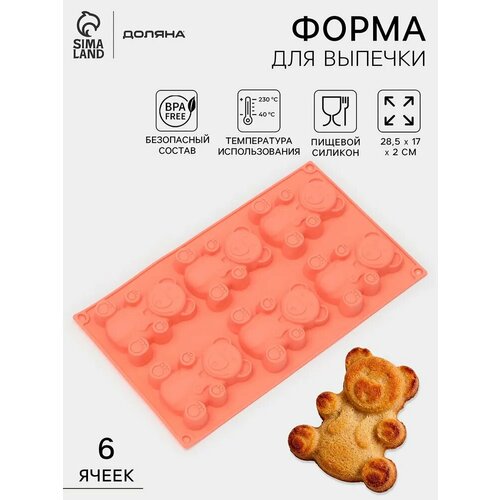 фото Форма для выпечки доляна «мишка», силикон, 28,5×17 см, 6 ячеек (8,5×6 см), цвет микс
