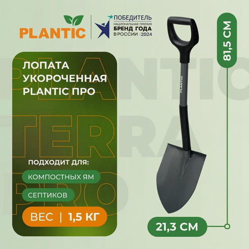 Изображение товара Лопата укороченная Plantic про 11014-01, для работы с корнями, стальная, черенок 81.5см