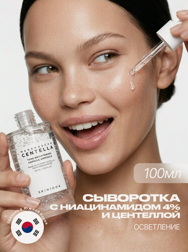 Изображение товара Сыворотка для лица Skin1004 Madagascar Centella, осветляющая, с центеллой, 100 мл