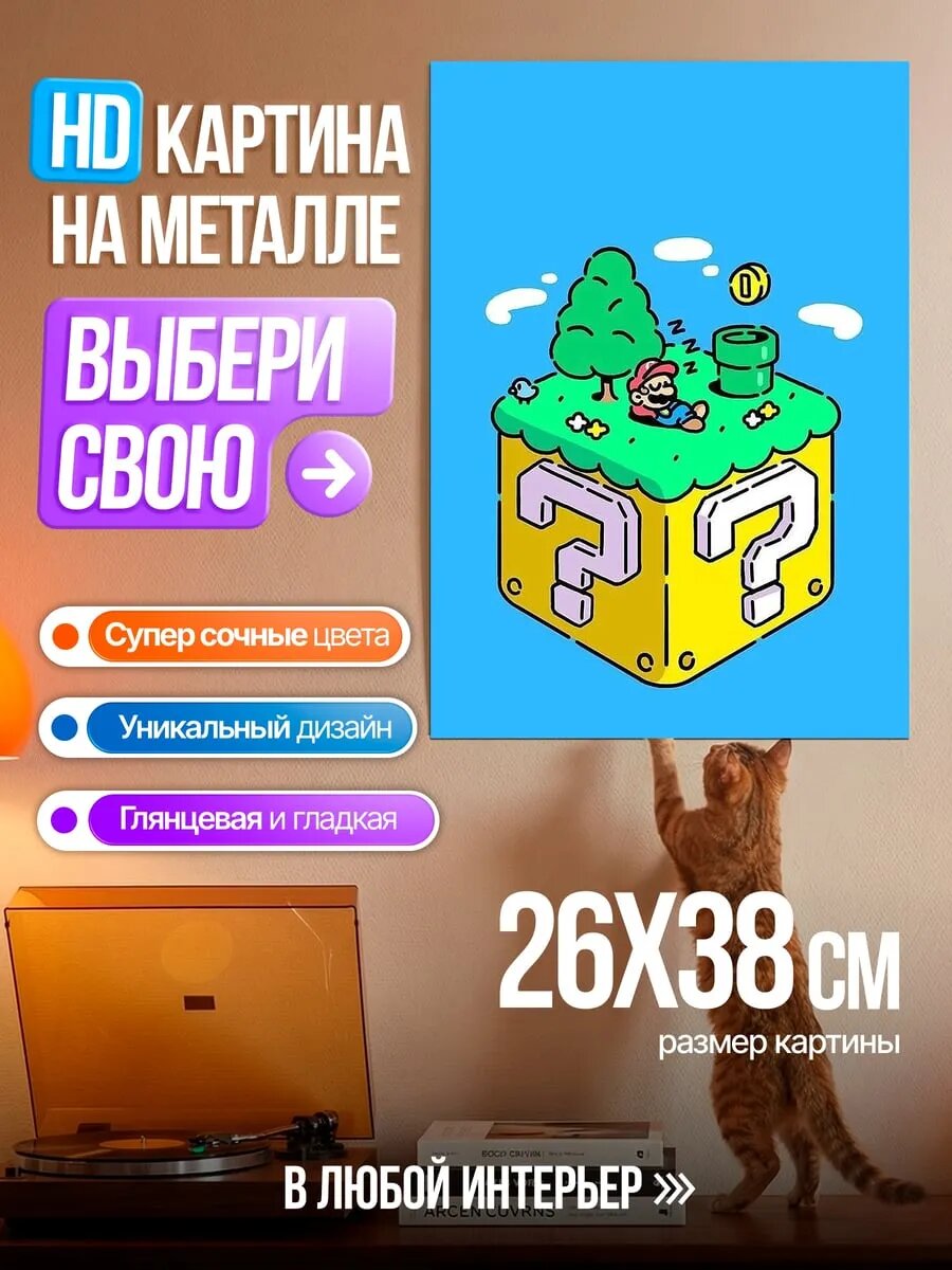 Картина на HD металле Марио блок вопрос