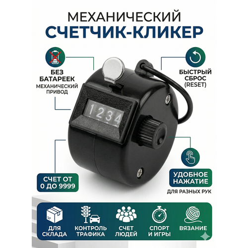 фото Ручной пластиковый счетчик кликер, механический, счет 0-9999 remove
