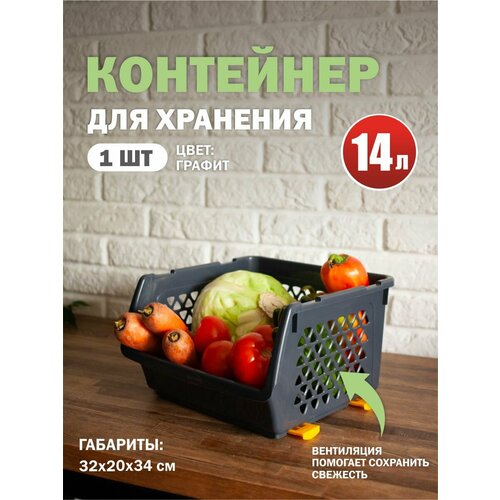 фото Ящик для овощей 14 л графит интерм