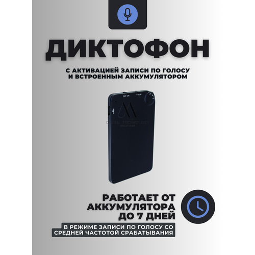 фото Ультратонкий мини-диктофон (utc) с 32 гб памяти, голосовой активацией и таймером записи digital technology solutions