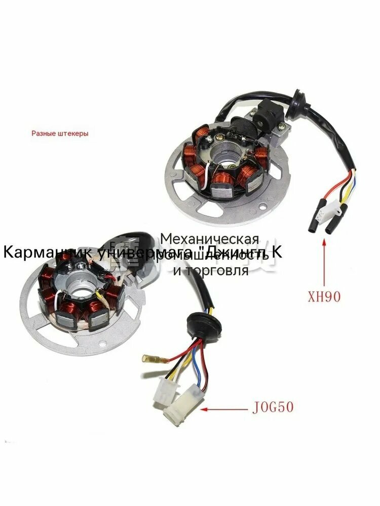 XH90 Southern 50 JOG Мотоциклетная катушка Магнито-катушка статора Двухтактная катушка 50
