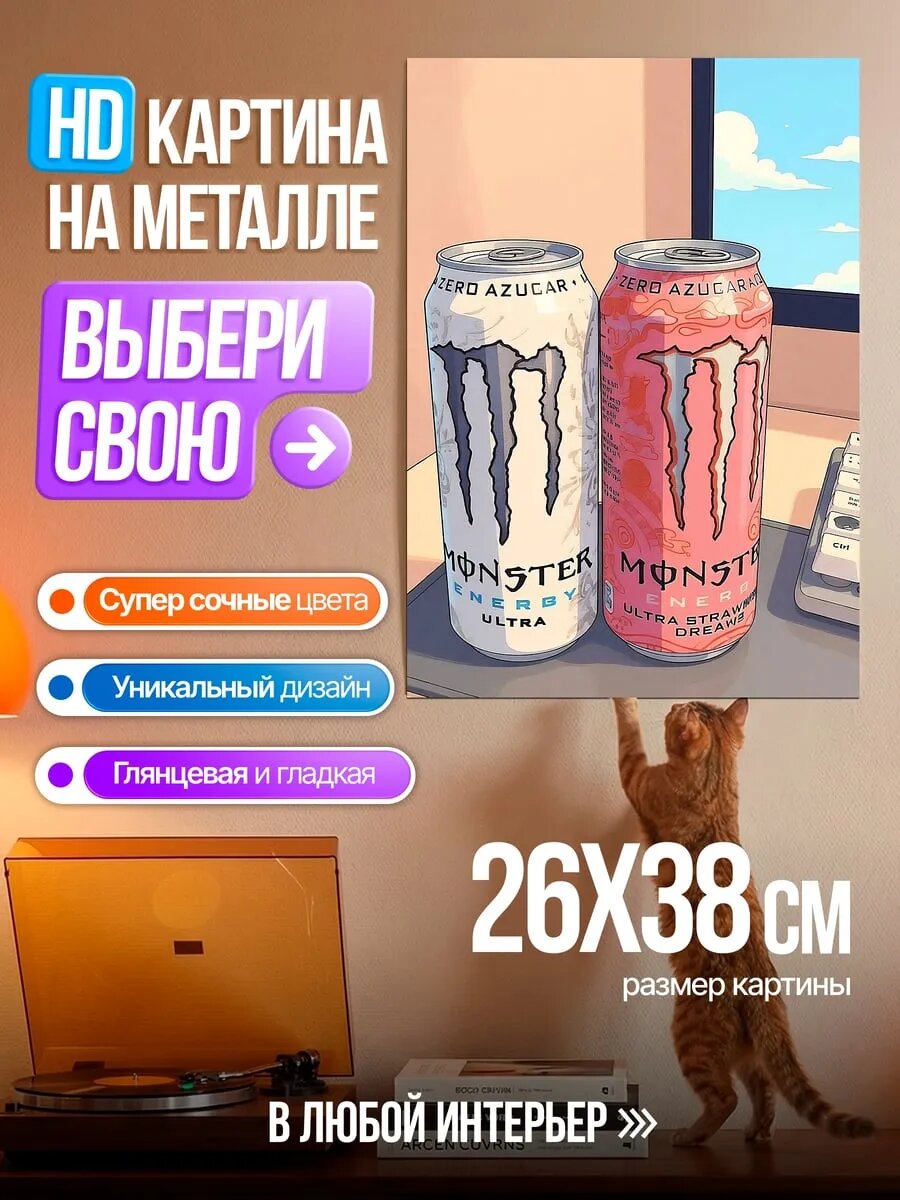 Картина на HD металле Банки монстр энерджи