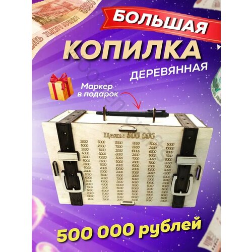 Копилка сейф чемодан для денег