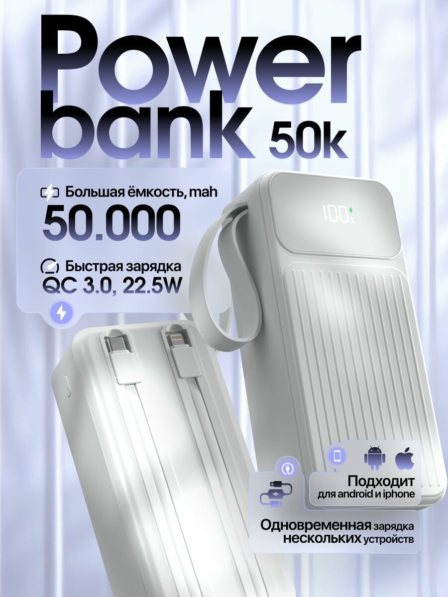 Повербанк 50000 mAh, портативный внешний аккумулятор