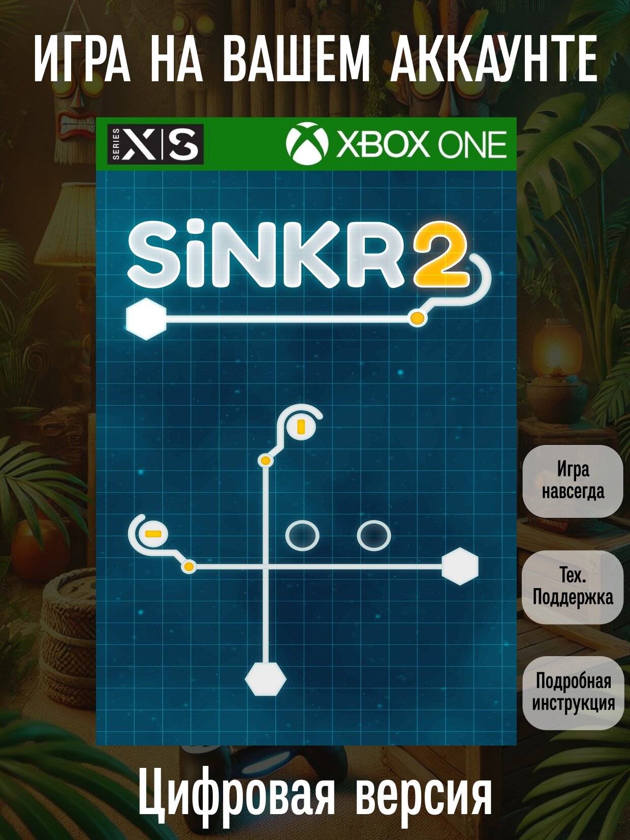 SiNKR 2 | Xbox One/Series X|S | Головоломки и викторины | Цифровая версия