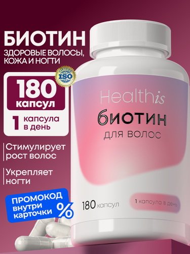 Изображение товара Биотин для волос, витамины для волос, кожи и ногтей 150 мкг, 180 капсул