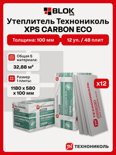Изображение товара Технониколь XPS Carbon Eco 100 мм (12уп / 32,88м2/ 48плит) утеплитель из пенополистирола для стен, балкона, крыши, пола