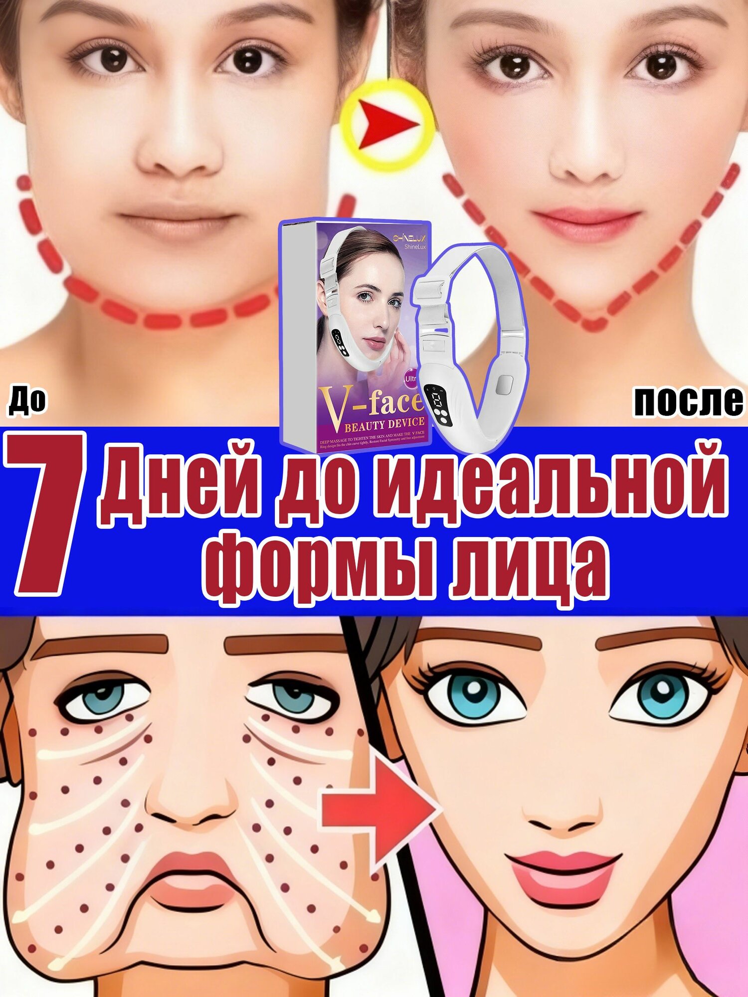 Этот аппарат для коррекции лица уменьшает двойной подбородок, корректирует контуры лица, укрепляет кожу и устраняет провисание. Он имеет множество регулируемых настроек.