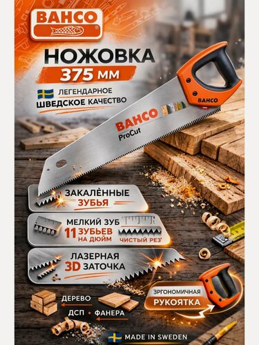 Изображение товара Ножовка Bahco PC-15-TBX, по дереву, 375мм, мелкий зуб, трёхсторонняя заточка