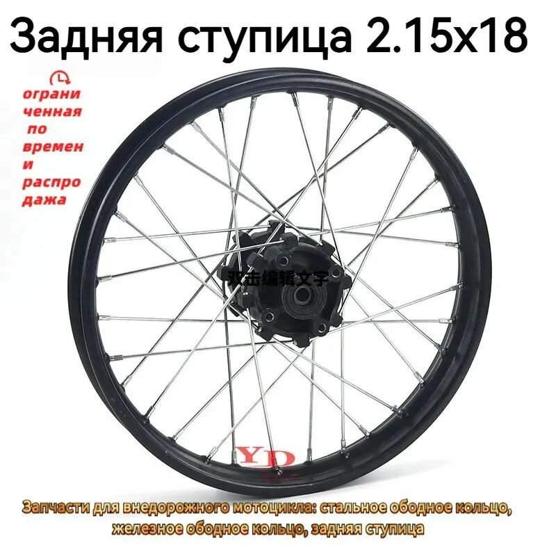 Задний обод KAYO T2 кросс 18" (2,15-R18 d15) для мототехники с 2014 года, 4х90х58/4х80х58