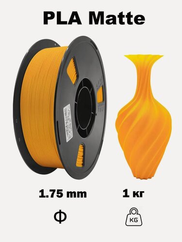 Изображение товара Нить для 3D-печати Nexaforge PLA 1kg, матовый эффект, 1.75mm, Теплый желтый
