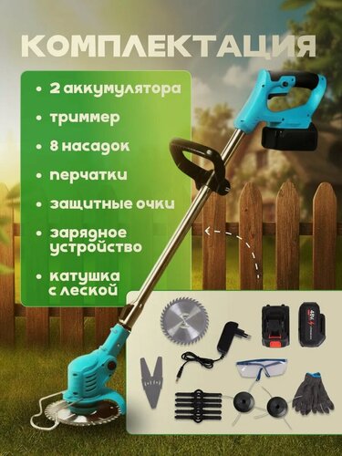 Изображение товара Триммер, для травы, аккумуляторный, мощность 25000 оборотов в минуту