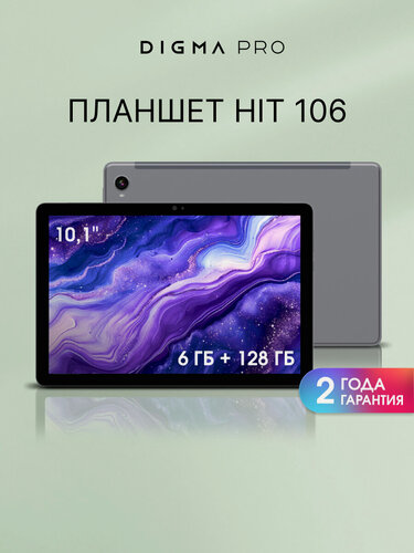 Изображение товара Планшет Digma Pro "HIT 106", Android 13, 6+128GB, экран 10", 60Hz