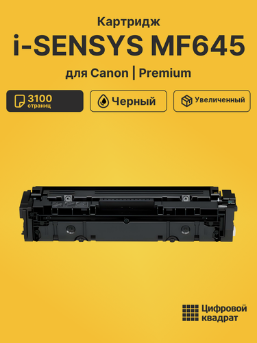 Изображение товара Картридж для Canon i-SENSYS MF-645 (054HBK), LBP-620, LBP-621, LBP-623, LBP-640, MF-640, MF-641, MF-642, MF-643 MF-644