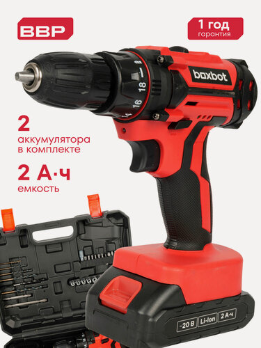 Изображение товара Аккумуляторная дрель-шуруповерт Boxbot 20В, 2 АКБ 2 Ач, в кейсе с аксессуарами, CD-2020L-2CA