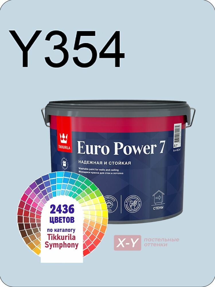 Краска для стен и потолков Tikkurila Euro Power 7 9л. пастельные оттенки Y354