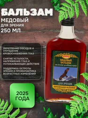 Изображение товара Бальзам Медовый край "Для зрения", алтайский мёд, на основе целебных трав, 250 мл