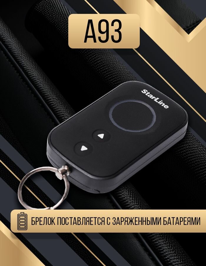 Брелок