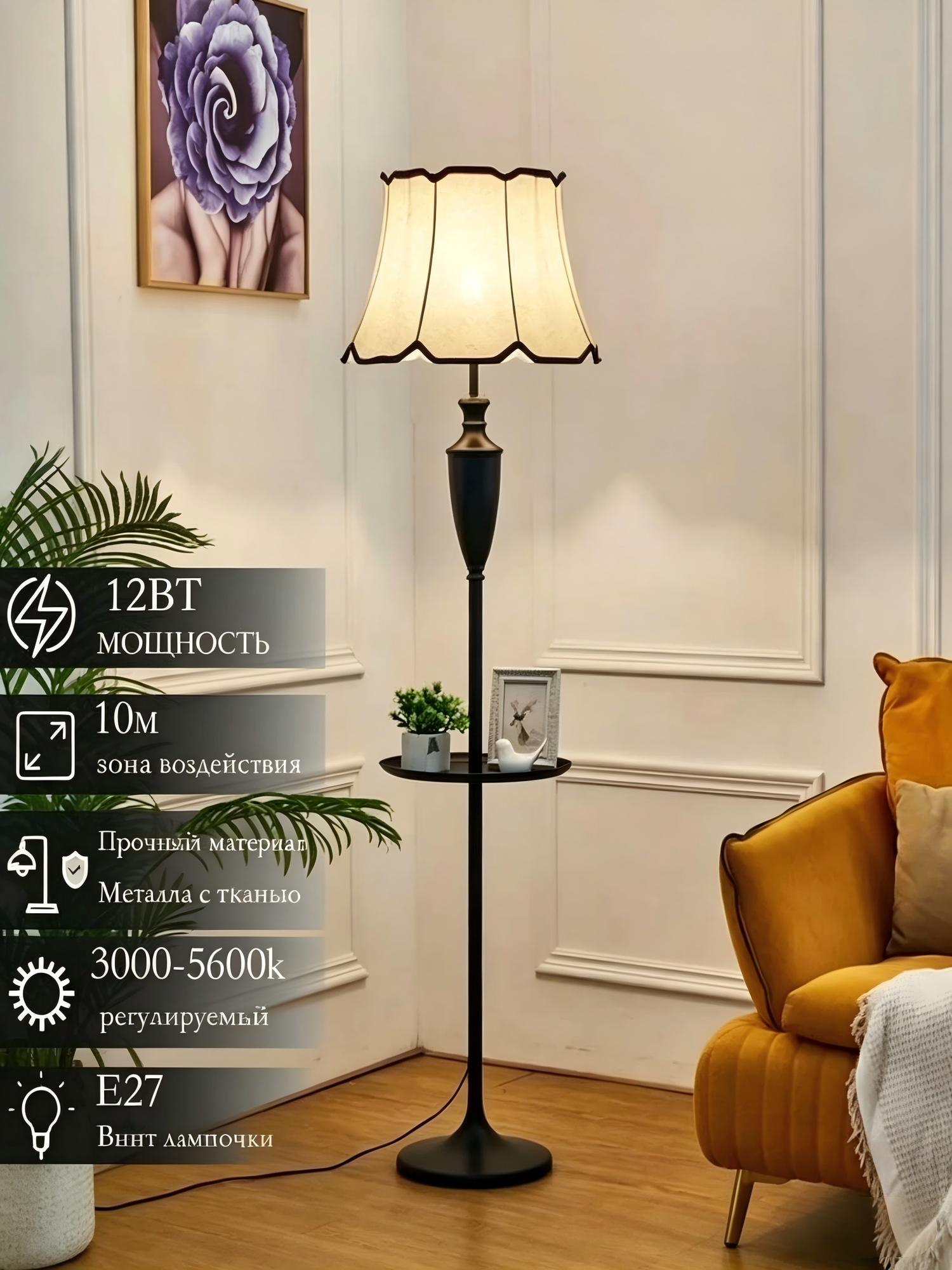 Торшер напольный со столиком, регулировка яркости и цвета, с пультом дистанционного управления