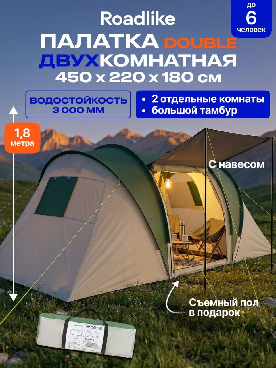 Палатка Double, 450*220*180 см, две комнаты, со съемным полом для тамбура