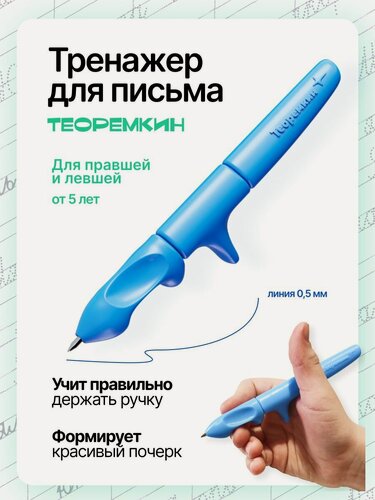Изображение товара Ручка тренажер для письма первокласснику, дошкольнику, правше, левше