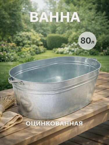 Изображение товара Ванна оцинкованная SKYPHOS, хозяйственная, 80 л, цвет серебристый
