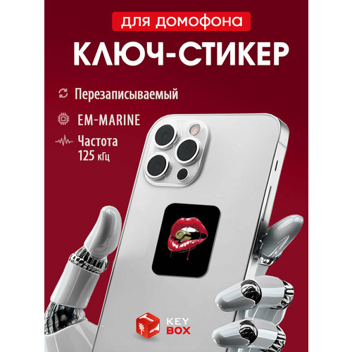 фото Ключ-стикер для домофона на телефон em-marine, keybox, губы/ перезаписываемый
