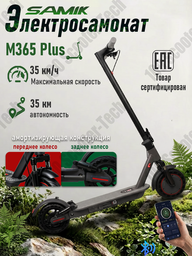 Изображение товара Электросамокат взрослый, Samik M365 Plus, 35км/ч, максимальная нагрузка 120кг