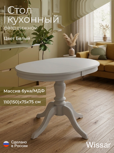 Изображение товара Кухонный стол обеденный белый большой, раздвижной Капелла деревянный (овальный)