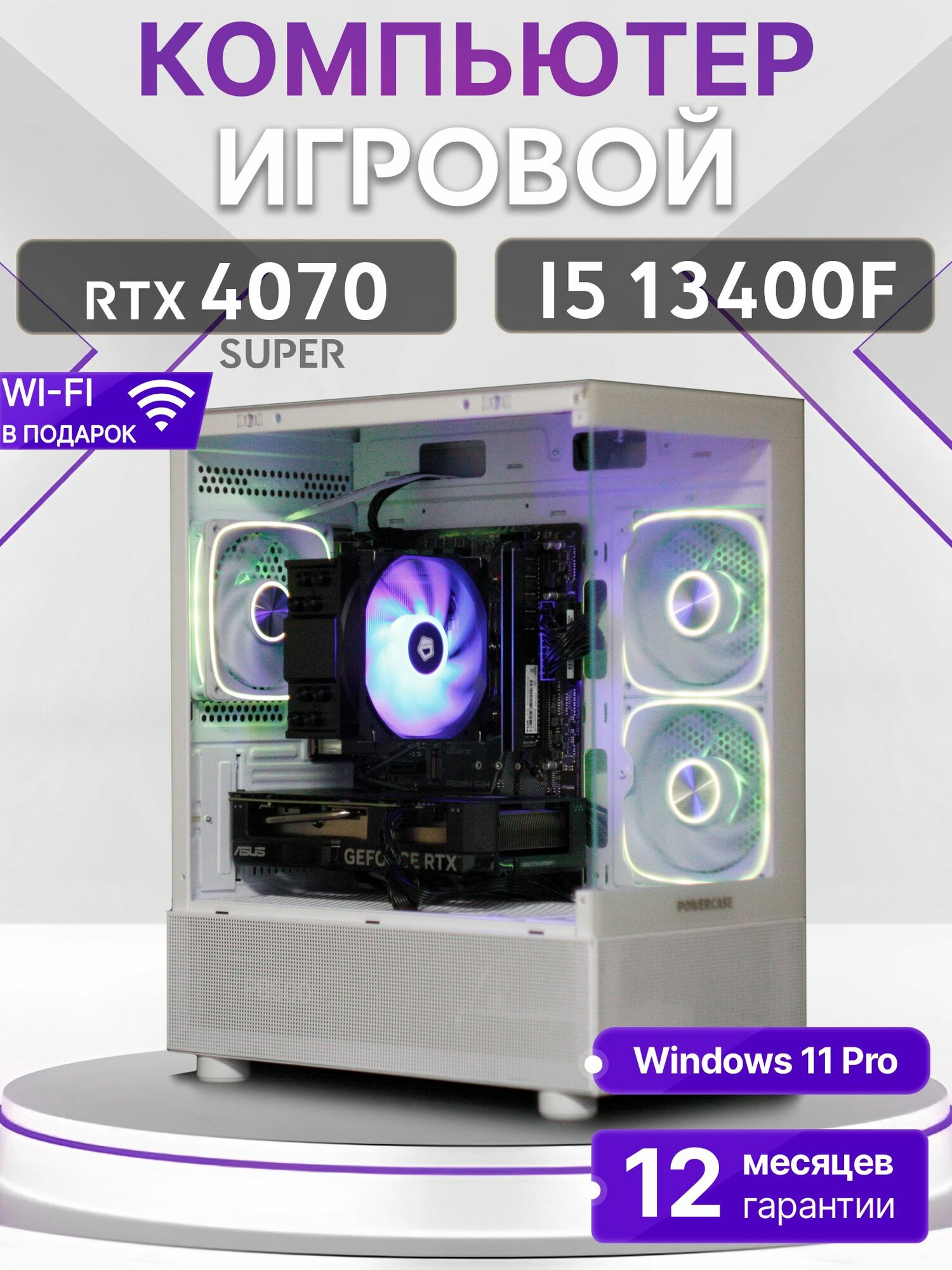 Игровой компьютер Core i5 13400F, RTX 4070 Super 12GB, SSD 512GB, 32GB DDR4, БП 600W, White Basic Aqua