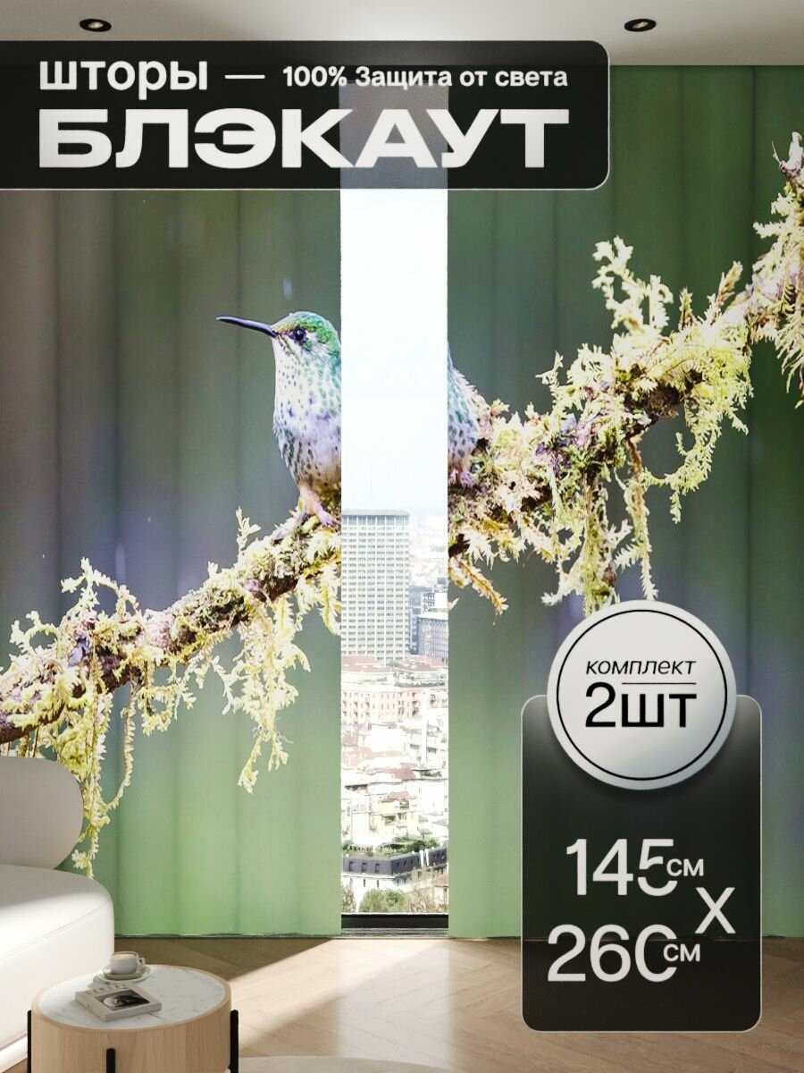 Шторы блэкаут 145x260 см 2 шт на окна плотные комплект