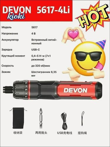 Изображение товара Отвертка аккумуляторная devon 5617, 4В, 5Нм,320 об/мин