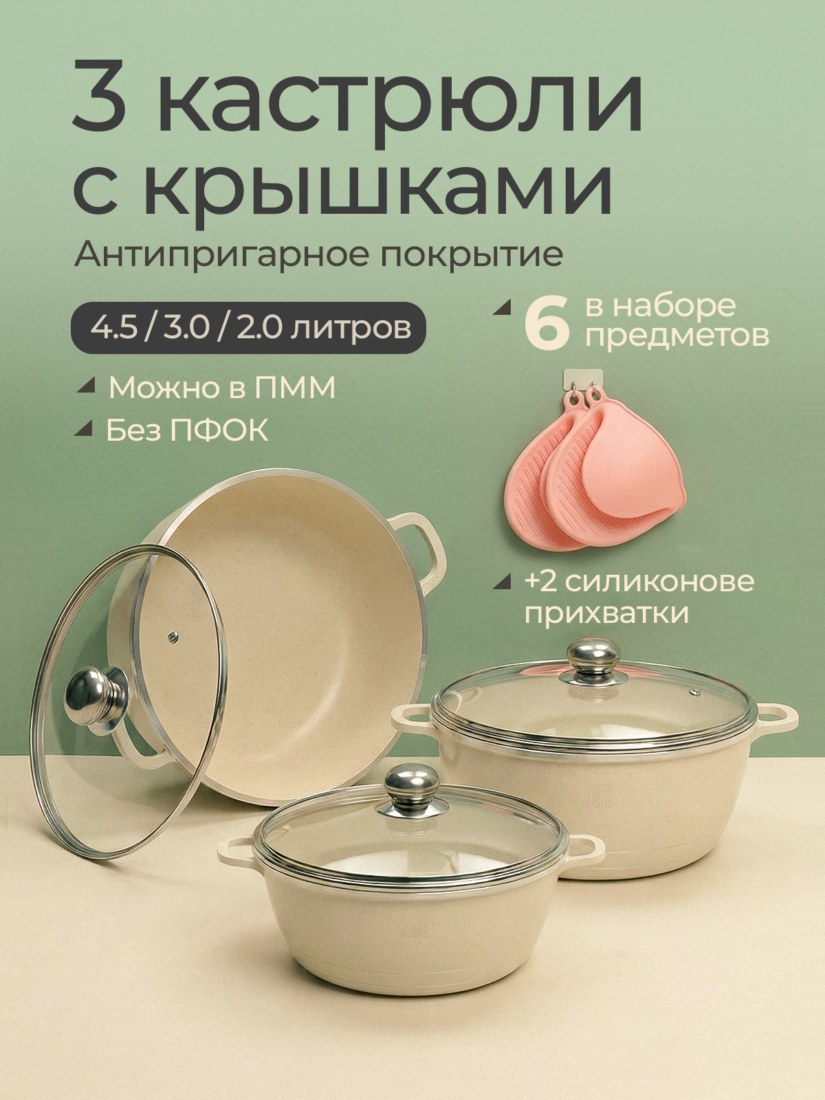 Набор кастрюль "минимализм" MYIDEA, антипригарное гранитное покрытие, термоизолированные ручки, 3шт, бежевый