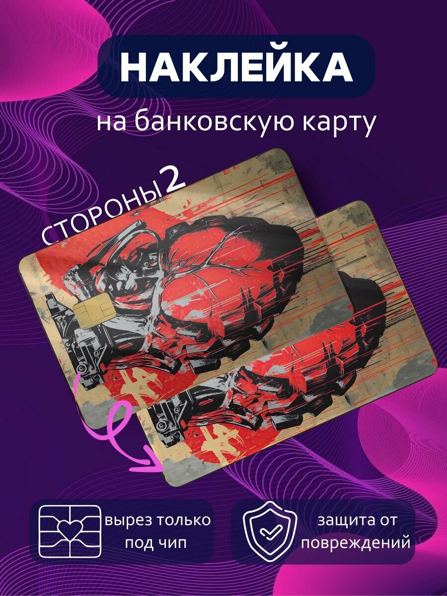 Карта-блокиратор сигнала ChilArt